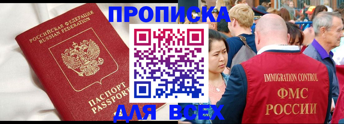 прописка для школы в Осинниках