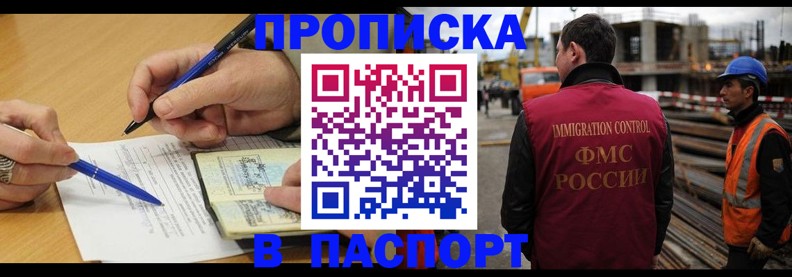 прописка в Осинниках