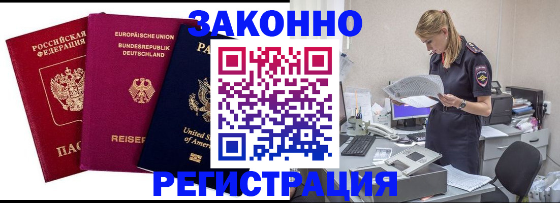 временная регистрация недорого в Осинниках