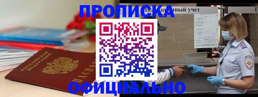 временная регистрация адрес в Осинниках