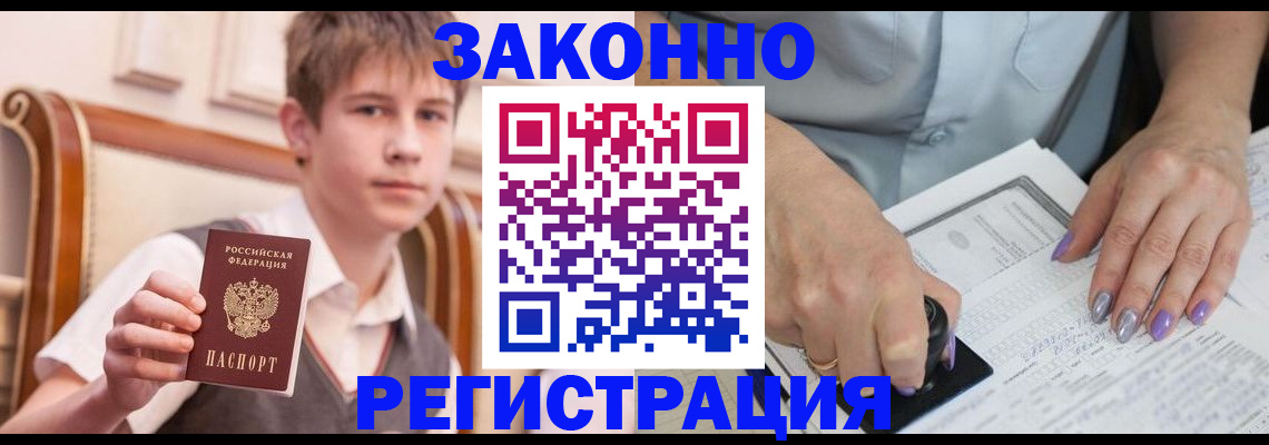 прописка для школы в Осинниках