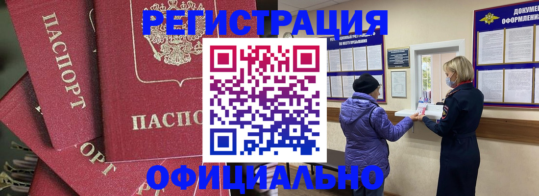купить прописку в Осинниках