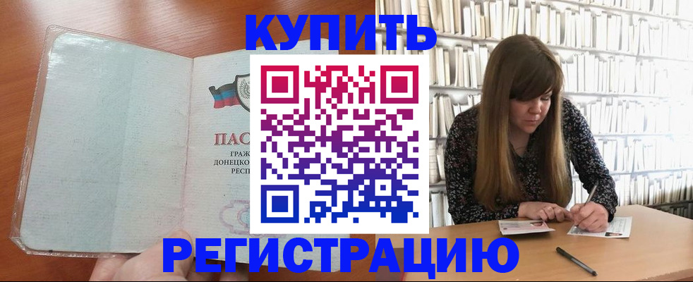 прописка для школы в Осинниках