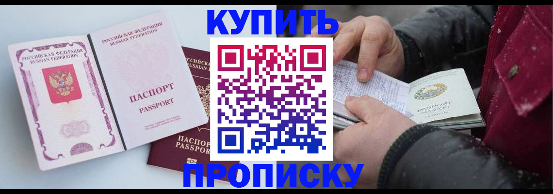 прописка в Осинниках