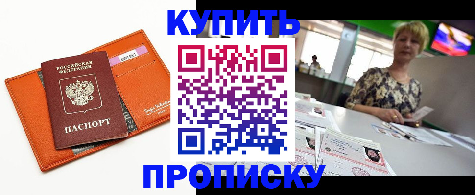 прописка поиск в Осинниках