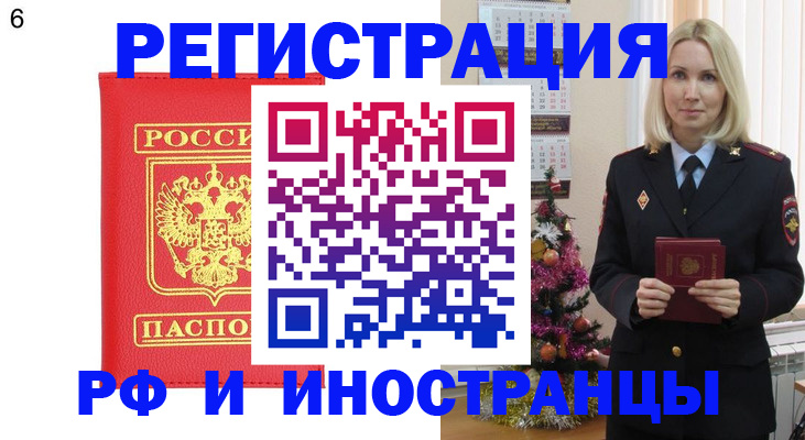 временная регистрация купить в Осинниках